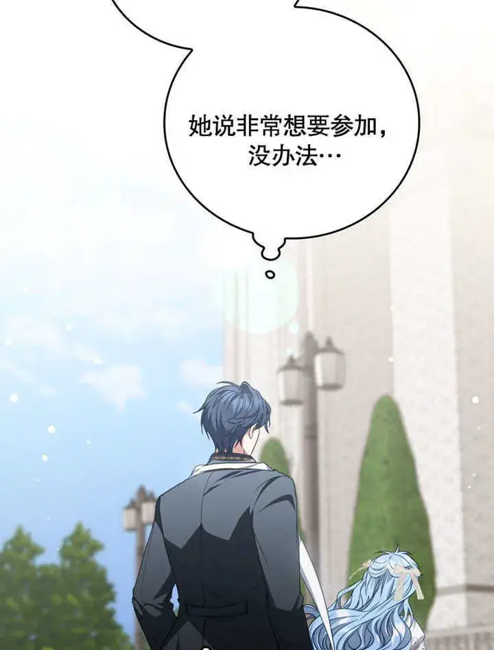 漫画《成为了小反派的嫂子》第37话第33张图