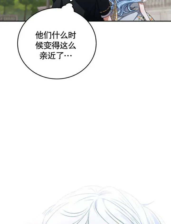 漫画《成为了小反派的嫂子》第37话第34张图