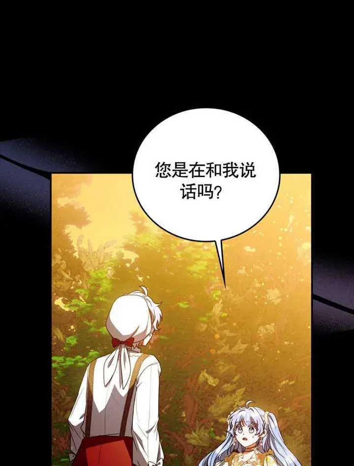 漫画《成为了小反派的嫂子》第37话第40张图