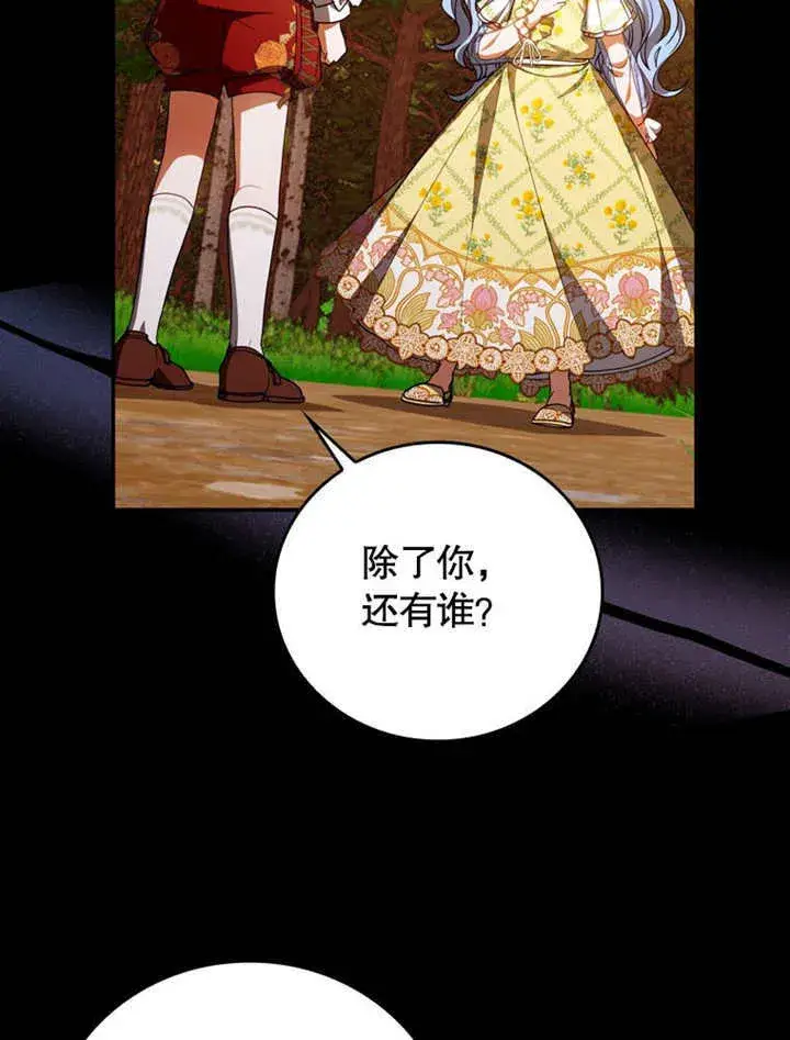 漫画《成为了小反派的嫂子》第37话第41张图