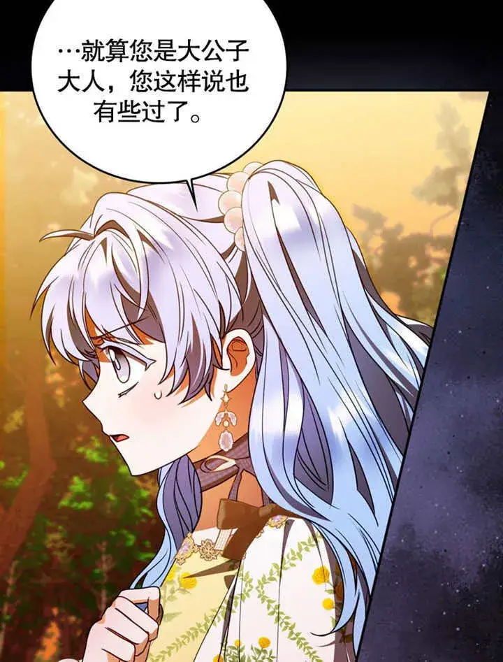 漫画《成为了小反派的嫂子》第37话第42张图