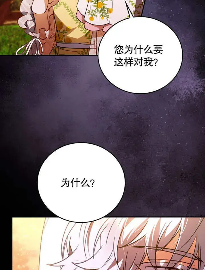 漫画《成为了小反派的嫂子》第37话第43张图