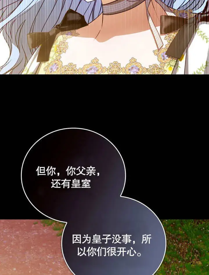 漫画《成为了小反派的嫂子》第37话第46张图