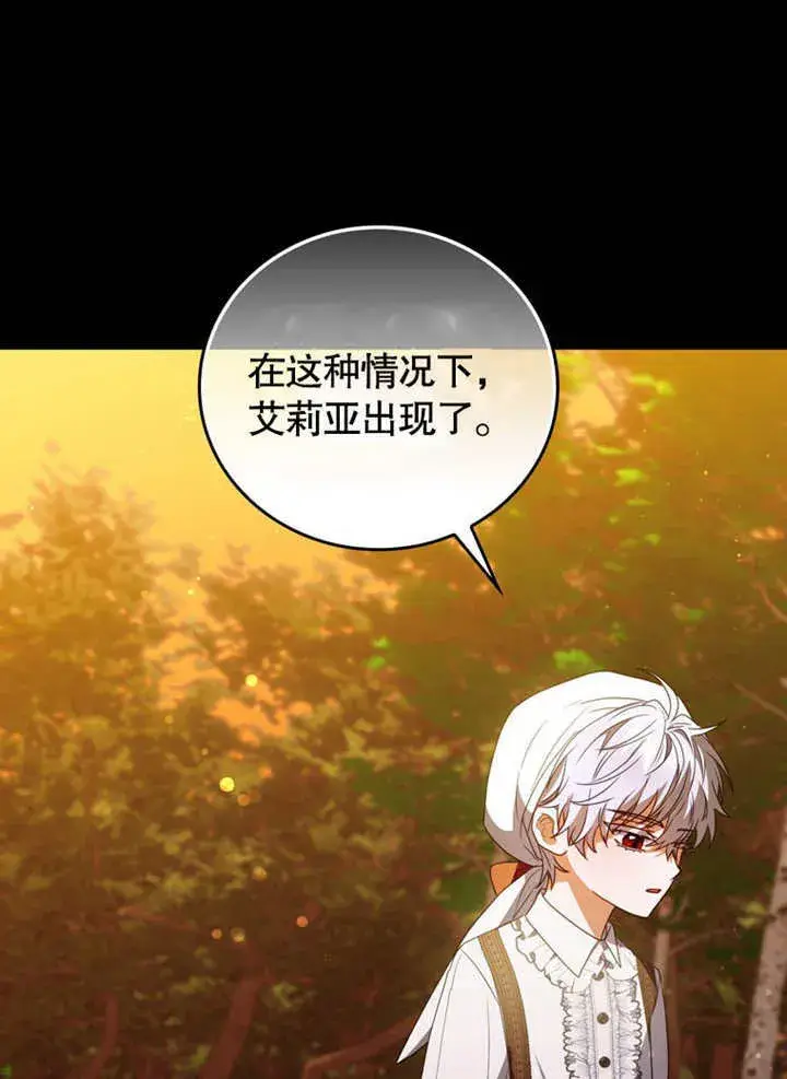 漫画《成为了小反派的嫂子》第37话第49张图