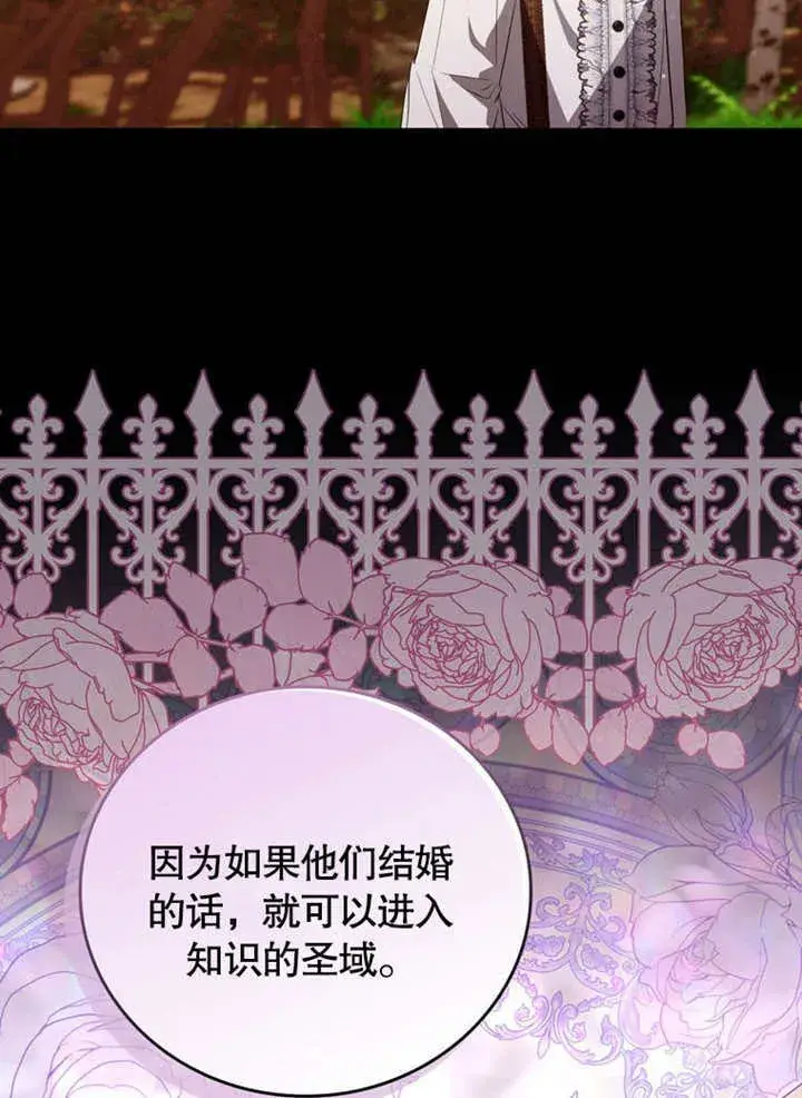 漫画《成为了小反派的嫂子》第37话第50张图