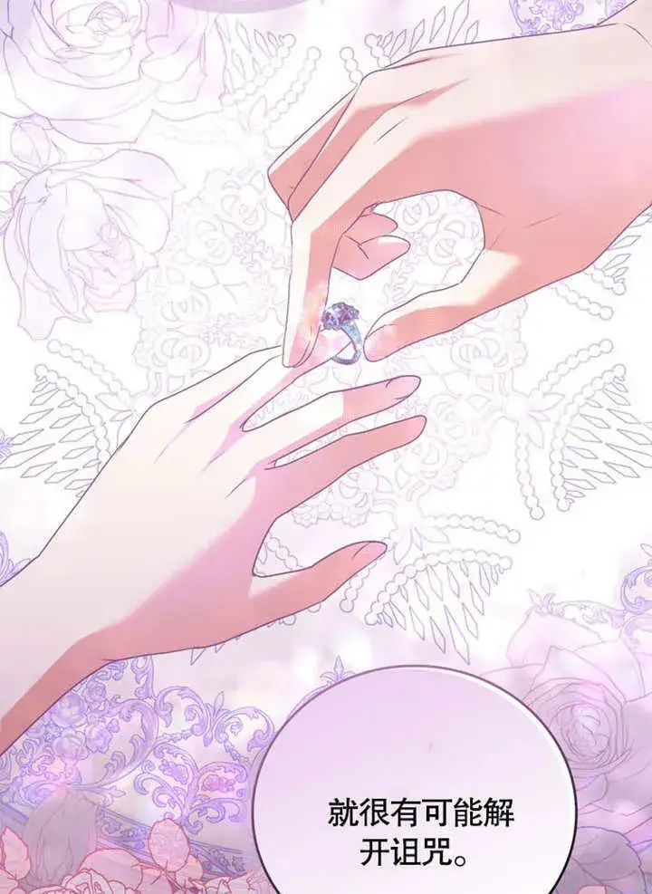 漫画《成为了小反派的嫂子》第37话第51张图