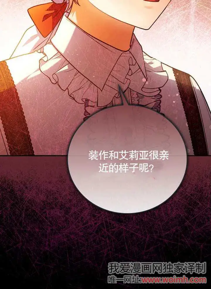 漫画《成为了小反派的嫂子》第37话第54张图