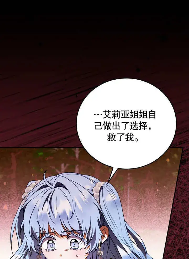 漫画《成为了小反派的嫂子》第37话第56张图