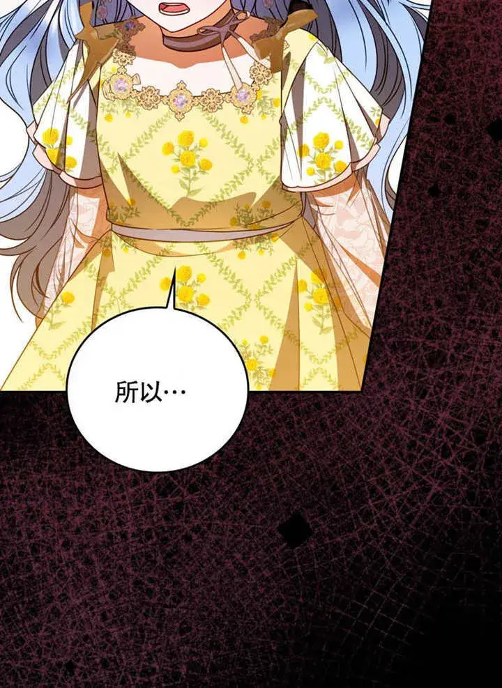 漫画《成为了小反派的嫂子》第37话第57张图