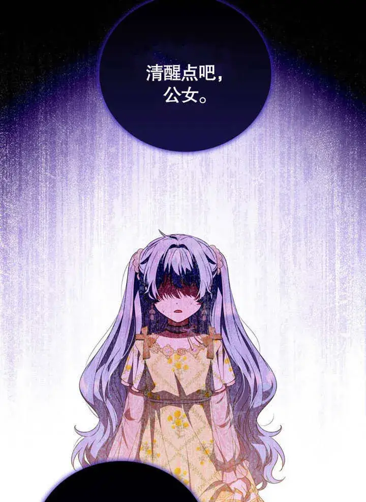 漫画《成为了小反派的嫂子》第37话第60张图