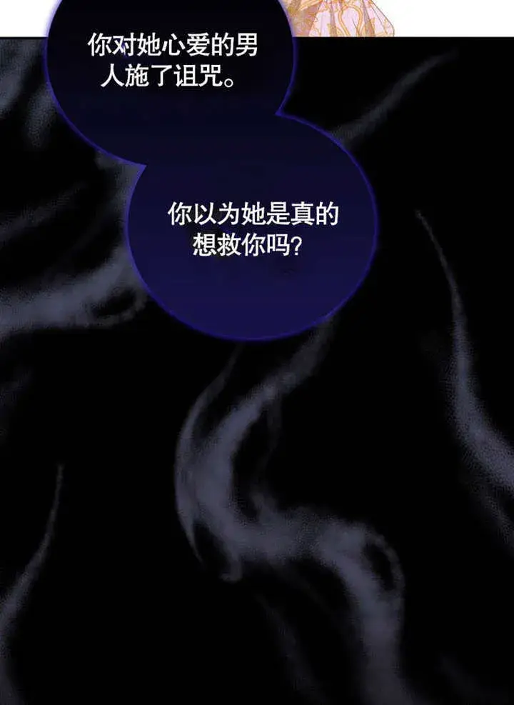 漫画《成为了小反派的嫂子》第37话第61张图