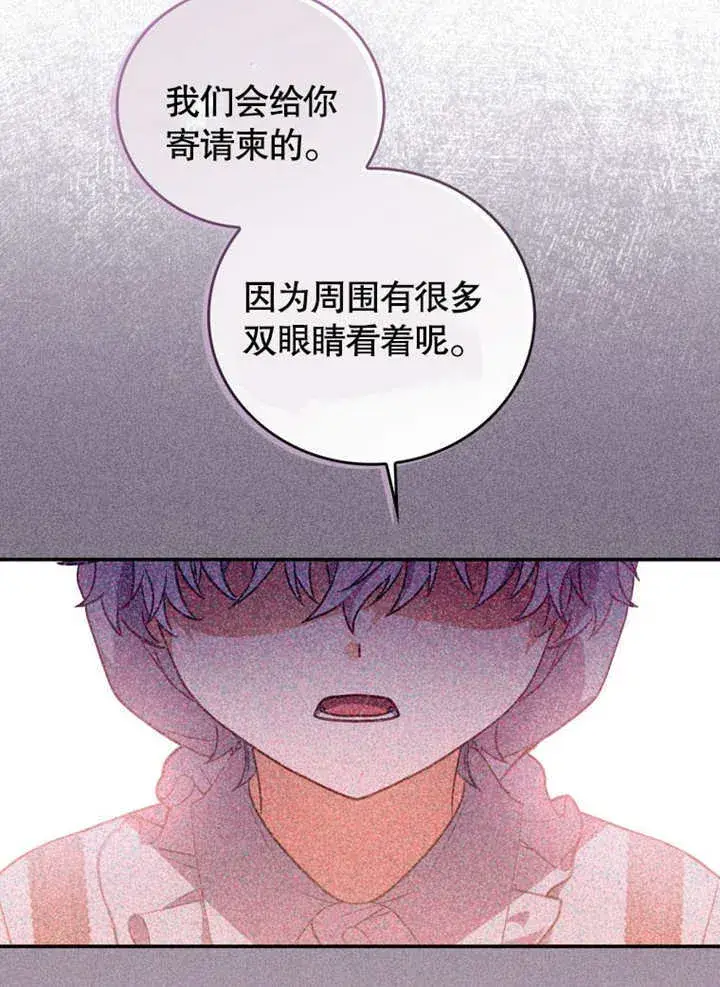 漫画《成为了小反派的嫂子》第37话第66张图