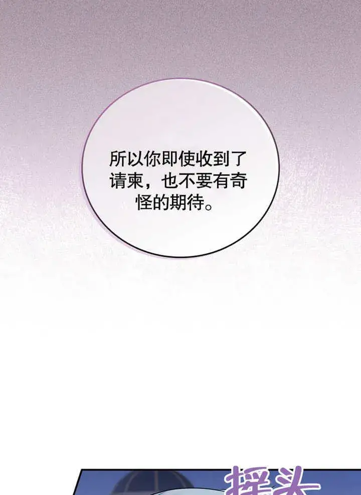 漫画《成为了小反派的嫂子》第37话第67张图