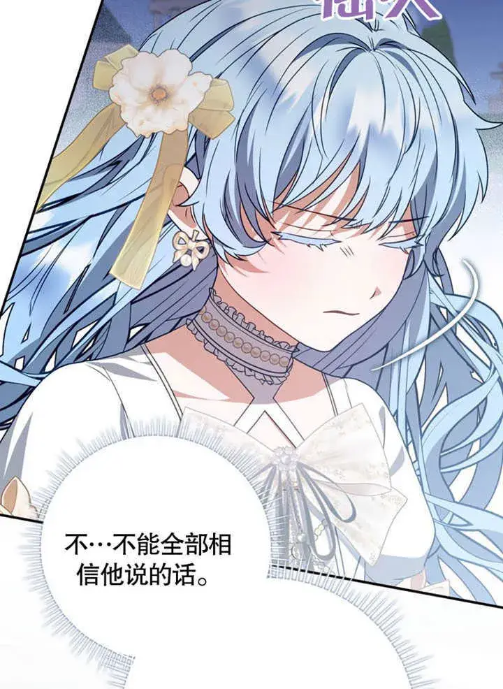 漫画《成为了小反派的嫂子》第37话第68张图
