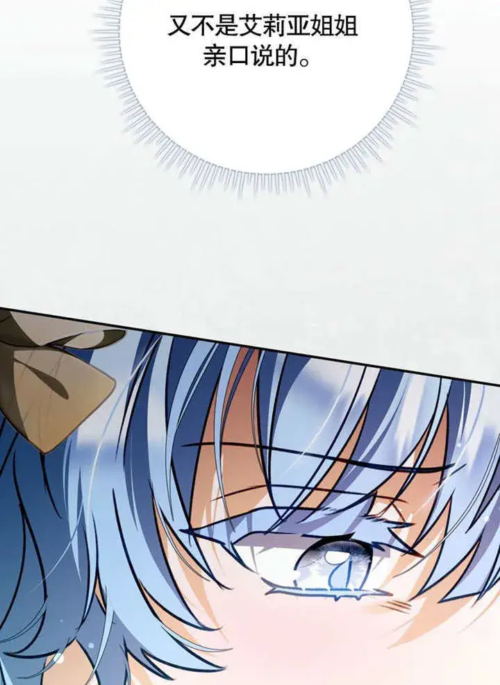 漫画《成为了小反派的嫂子》第37话第69张图