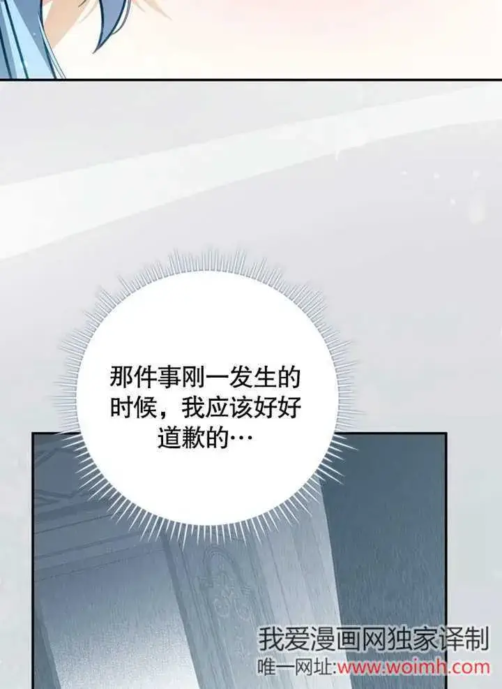漫画《成为了小反派的嫂子》第37话第70张图