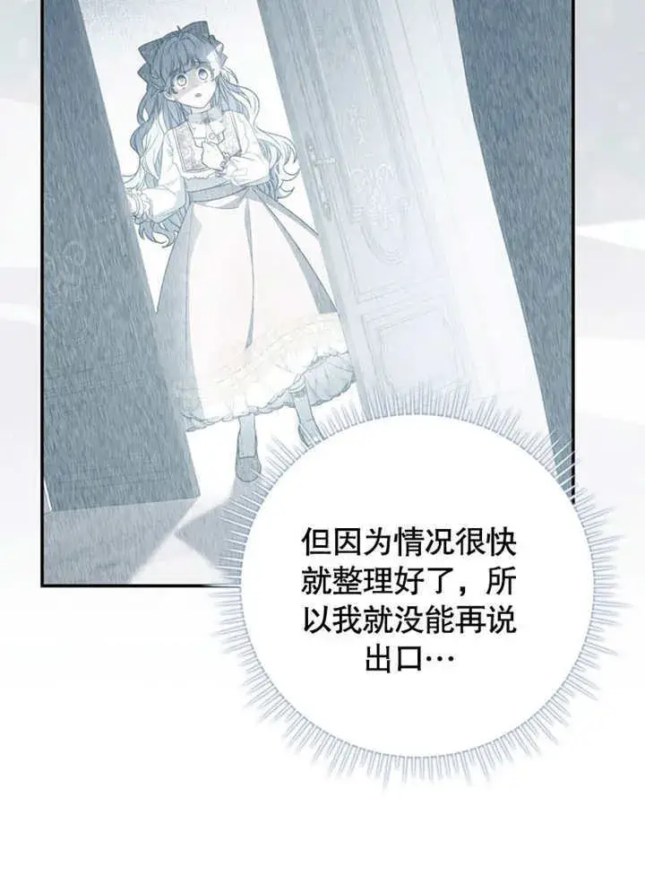 漫画《成为了小反派的嫂子》第37话第71张图