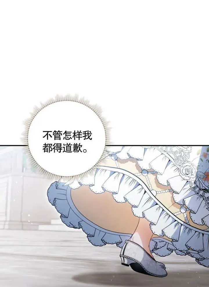 漫画《成为了小反派的嫂子》第37话第72张图