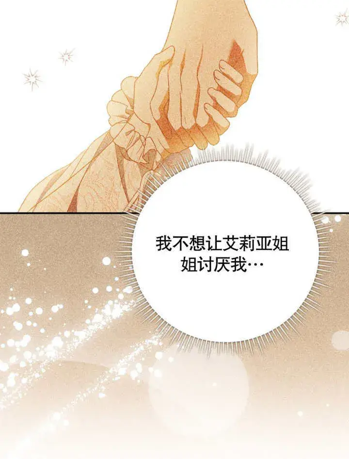 漫画《成为了小反派的嫂子》第37话第74张图
