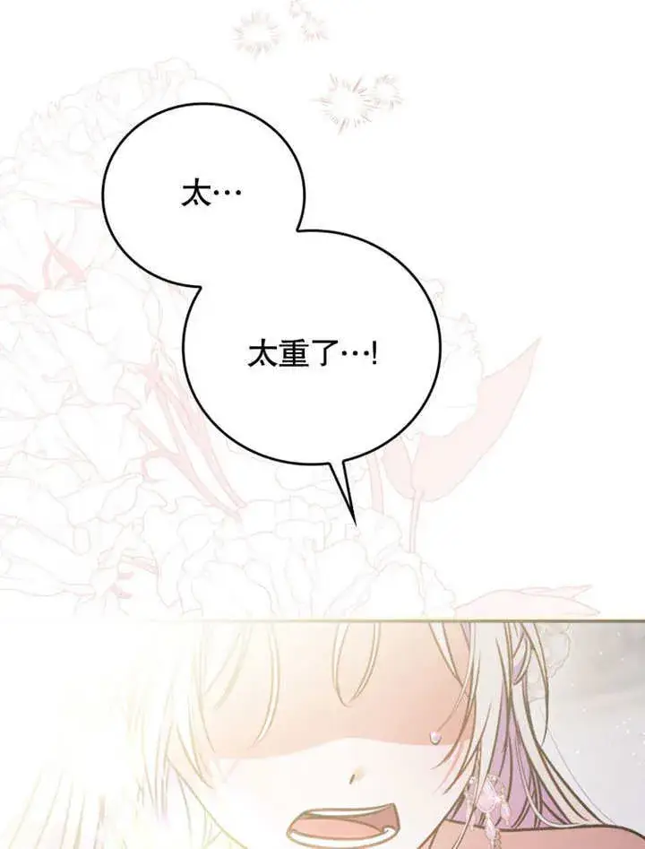漫画《成为了小反派的嫂子》第37话第76张图