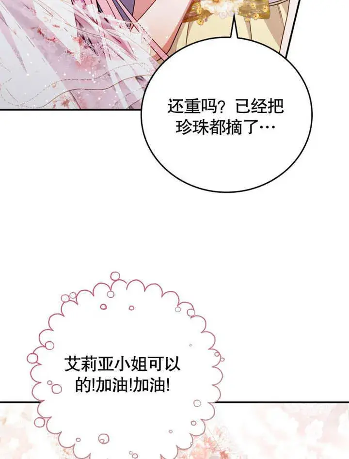 漫画《成为了小反派的嫂子》第37话第79张图