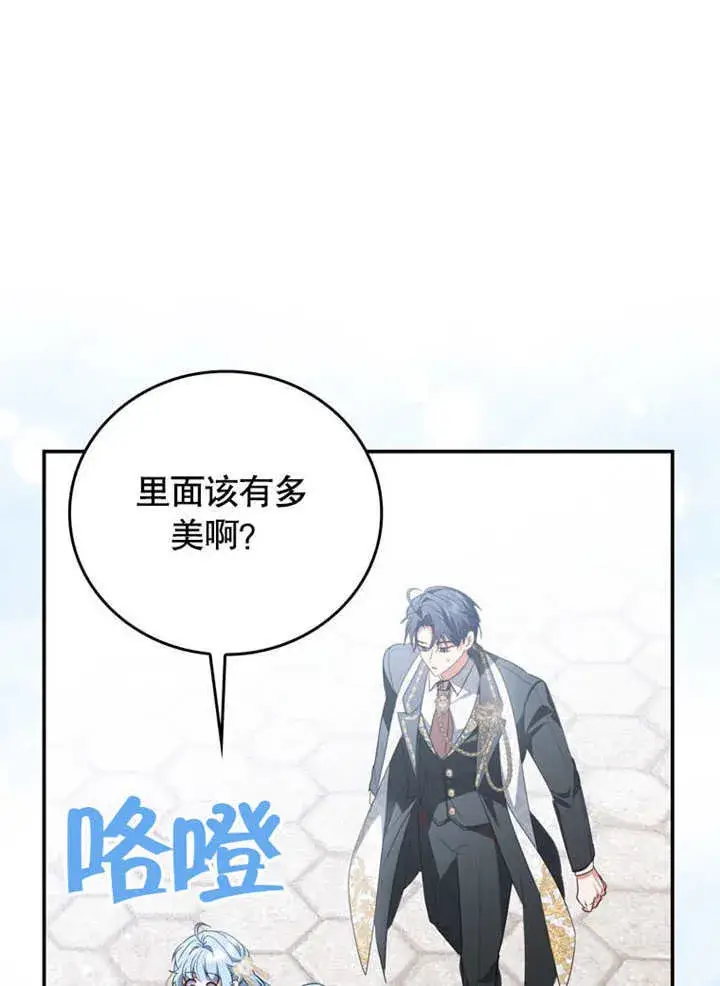 漫画《成为了小反派的嫂子》第37话第8张图