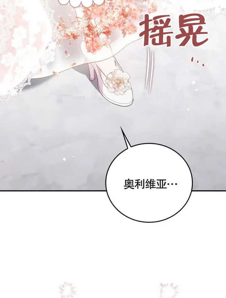 漫画《成为了小反派的嫂子》第37话第80张图