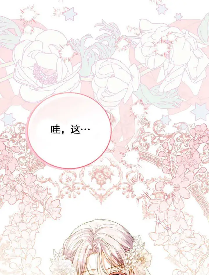 漫画《成为了小反派的嫂子》第37话第81张图