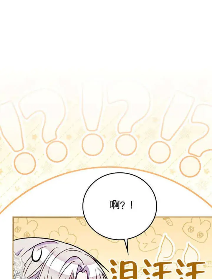 漫画《成为了小反派的嫂子》第37话第84张图