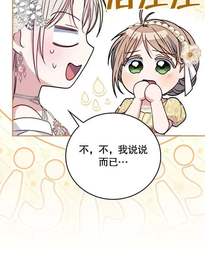漫画《成为了小反派的嫂子》第37话第85张图
