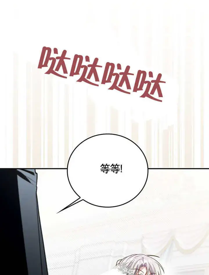 漫画《成为了小反派的嫂子》第37话第86张图