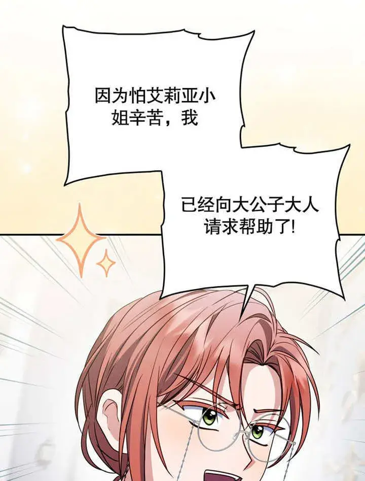 漫画《成为了小反派的嫂子》第37话第88张图