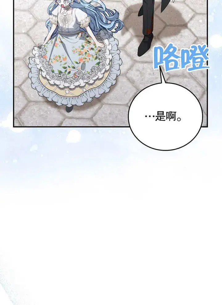 漫画《成为了小反派的嫂子》第37话第9张图