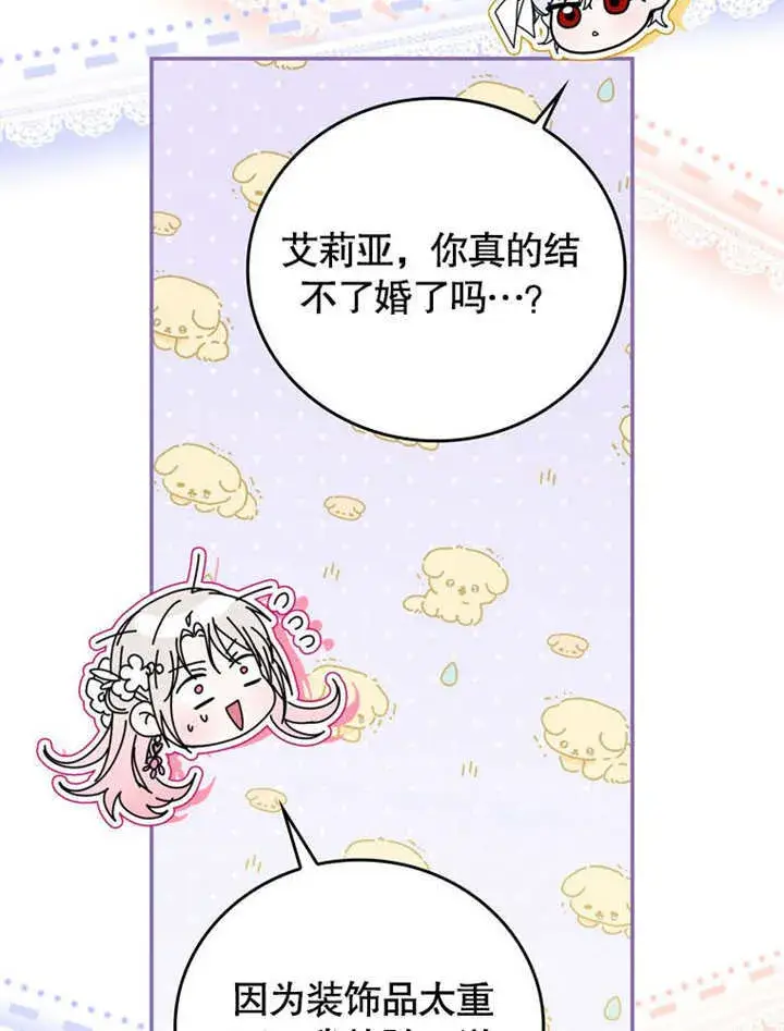 漫画《成为了小反派的嫂子》第37话第92张图