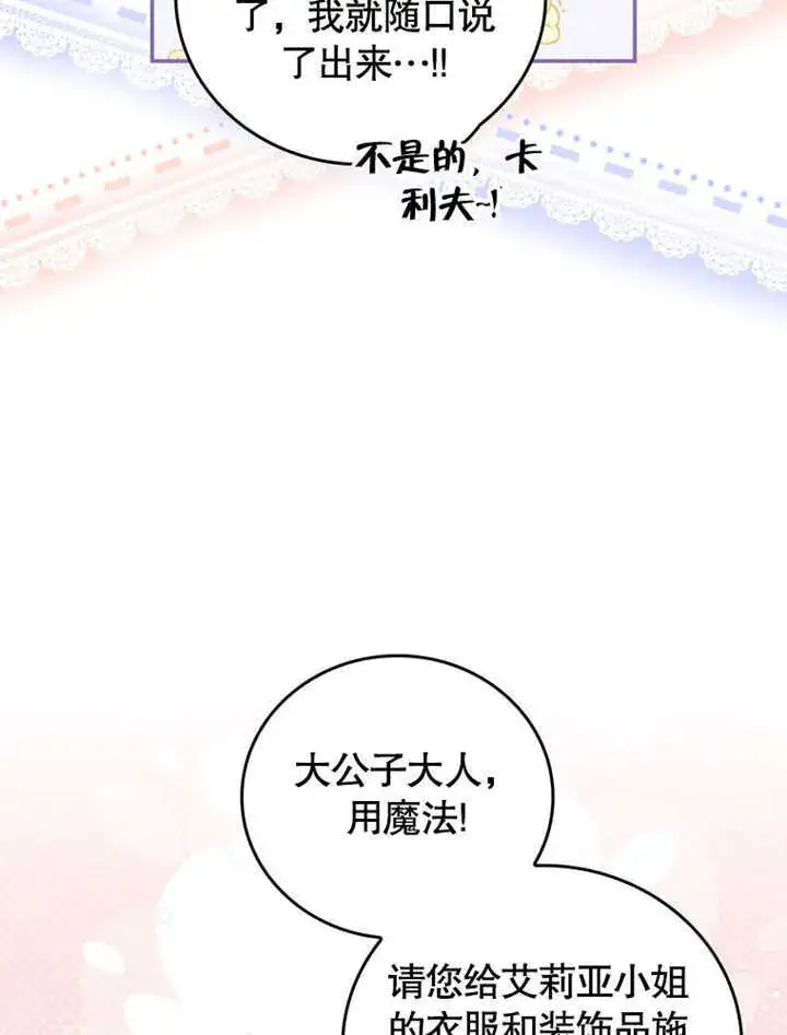 漫画《成为了小反派的嫂子》第37话第93张图