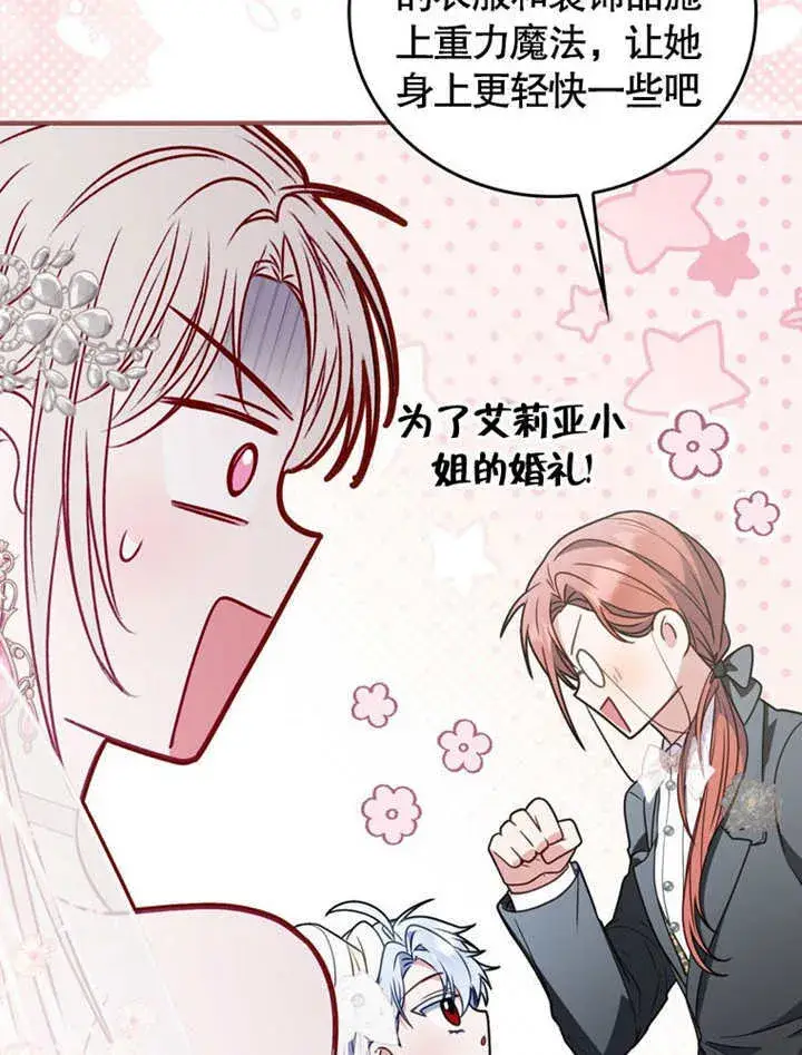漫画《成为了小反派的嫂子》第37话第94张图