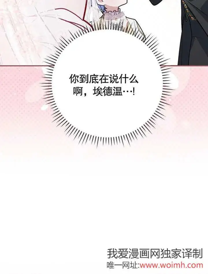 漫画《成为了小反派的嫂子》第37话第95张图