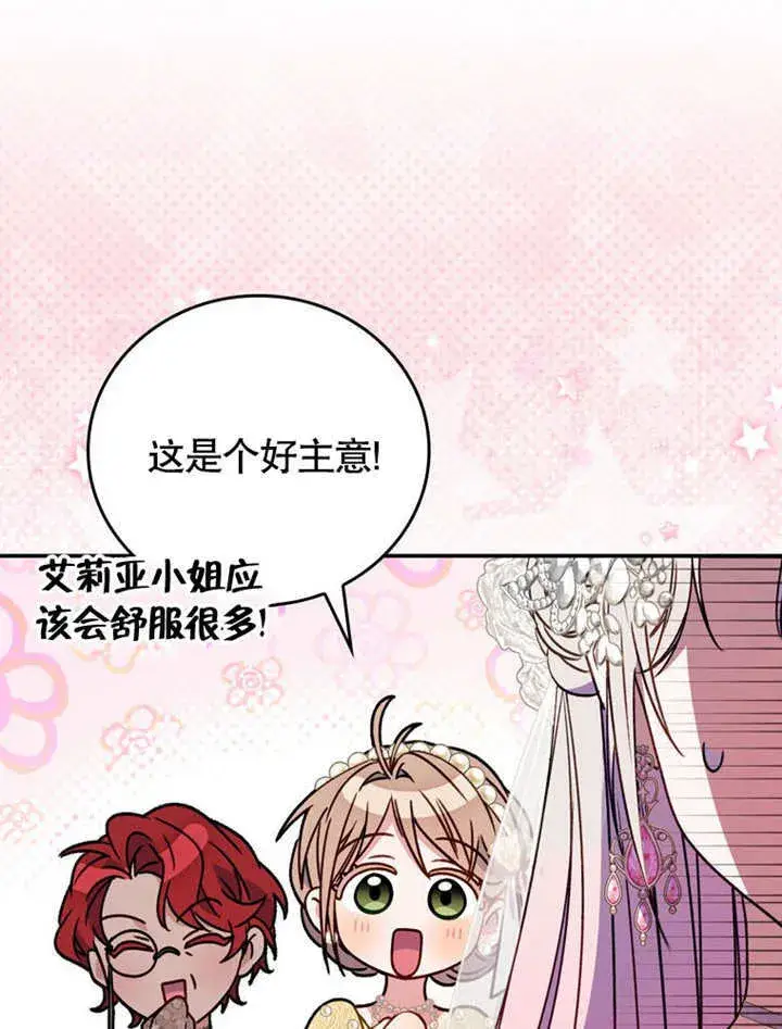 漫画《成为了小反派的嫂子》第37话第96张图