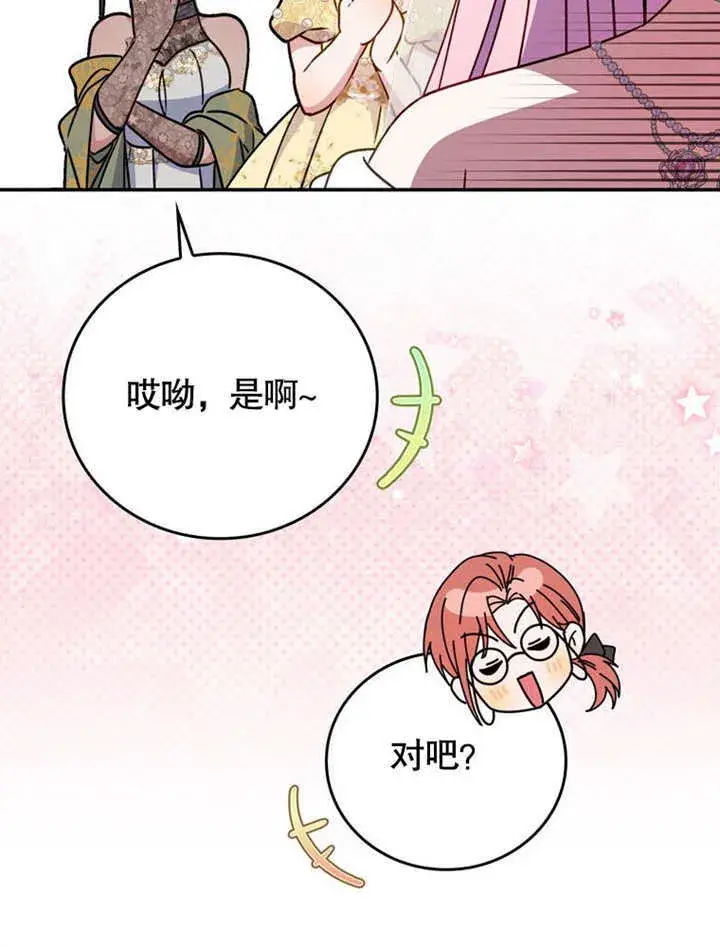 漫画《成为了小反派的嫂子》第37话第97张图