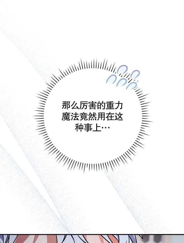 漫画《成为了小反派的嫂子》第37话第98张图