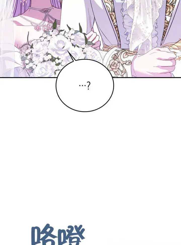 漫画《成为了小反派的嫂子》第38话第104张图
