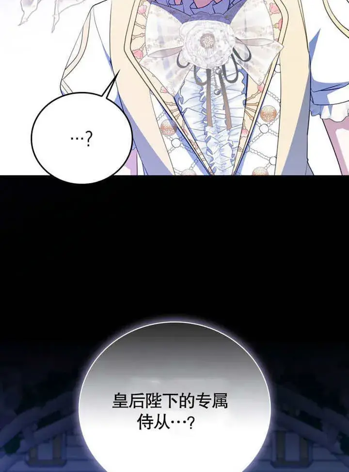 漫画《成为了小反派的嫂子》第38话第107张图