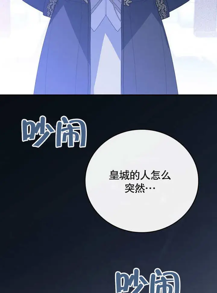 漫画《成为了小反派的嫂子》第38话第109张图