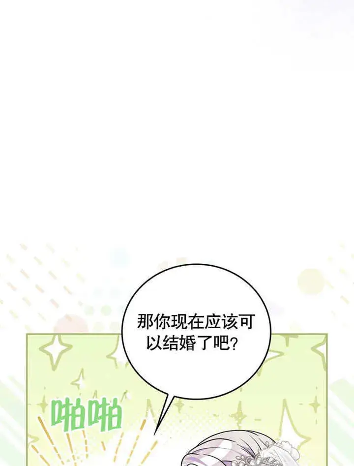 漫画《成为了小反派的嫂子》第38话第11张图