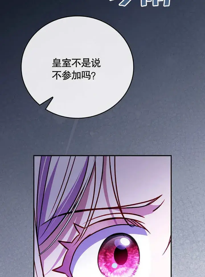漫画《成为了小反派的嫂子》第38话第110张图