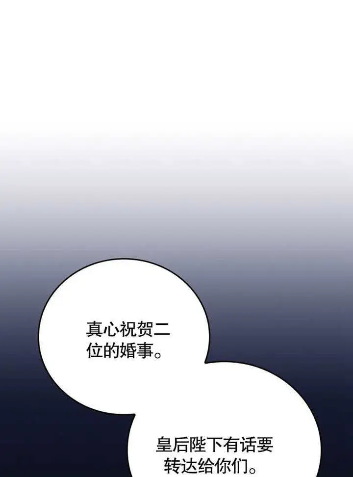 漫画《成为了小反派的嫂子》第38话第113张图