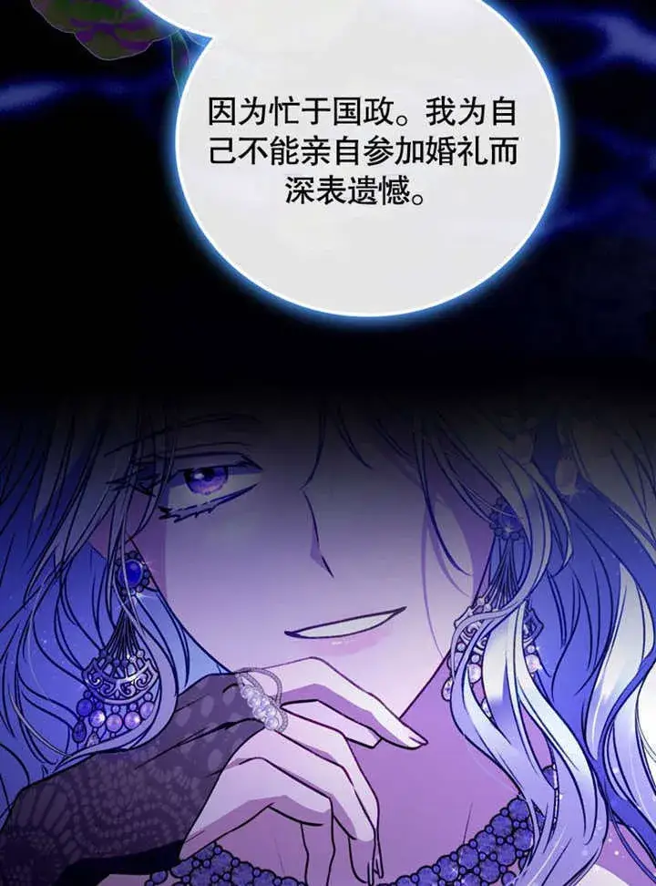 漫画《成为了小反派的嫂子》第38话第117张图
