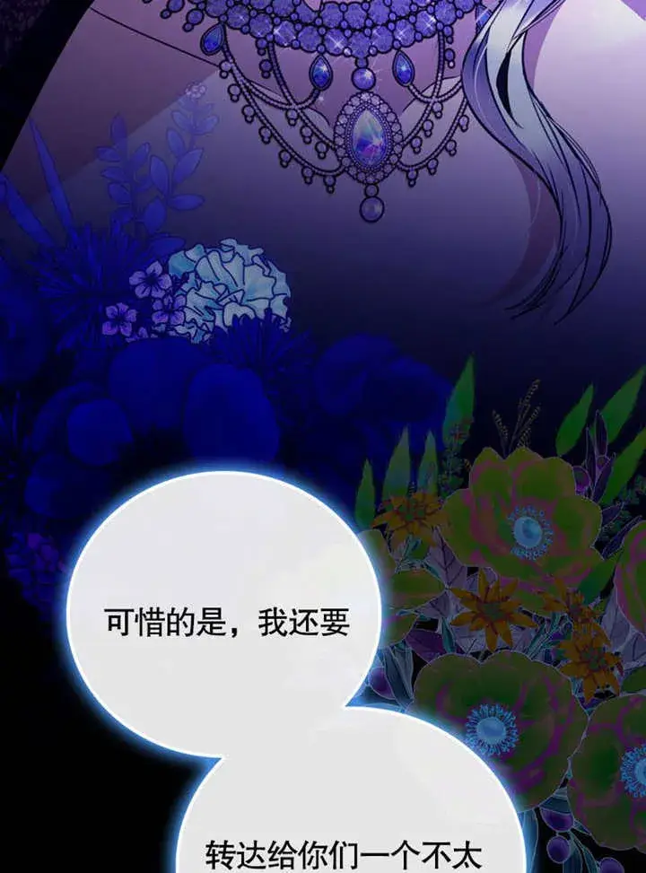 漫画《成为了小反派的嫂子》第38话第118张图