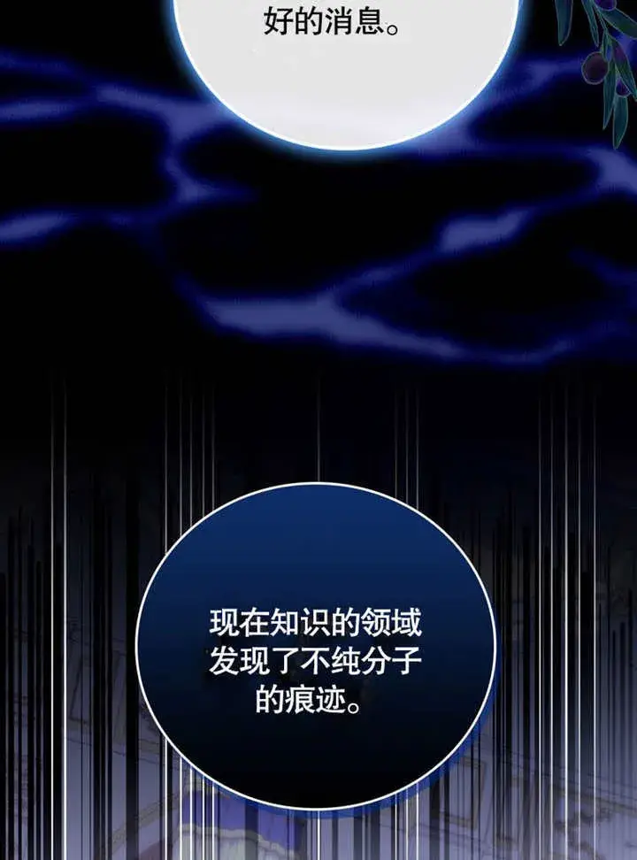 漫画《成为了小反派的嫂子》第38话第119张图