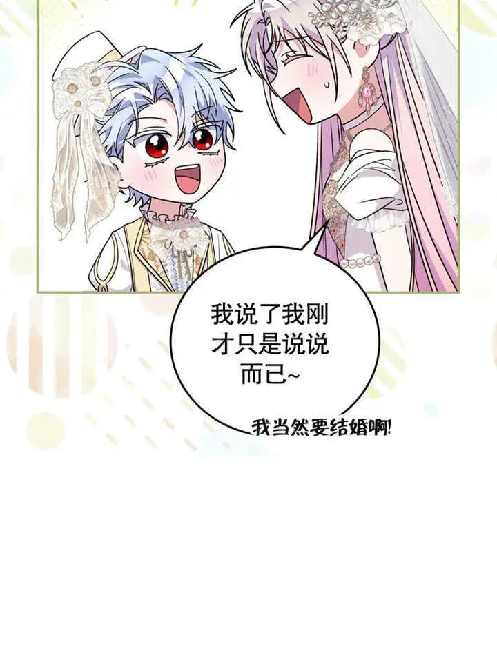 漫画《成为了小反派的嫂子》第38话第12张图